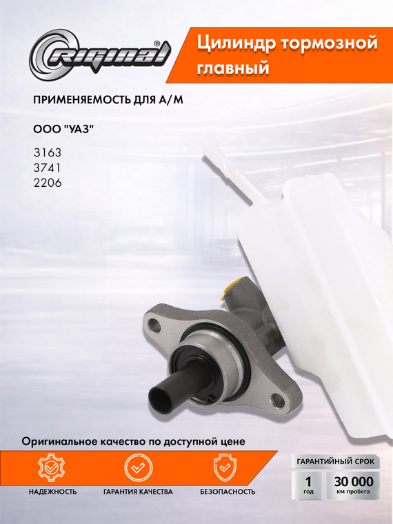 Цилиндр тормоза главный 2206-3505010