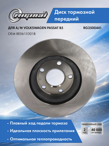 Диск тормозной передний 8E0615301B