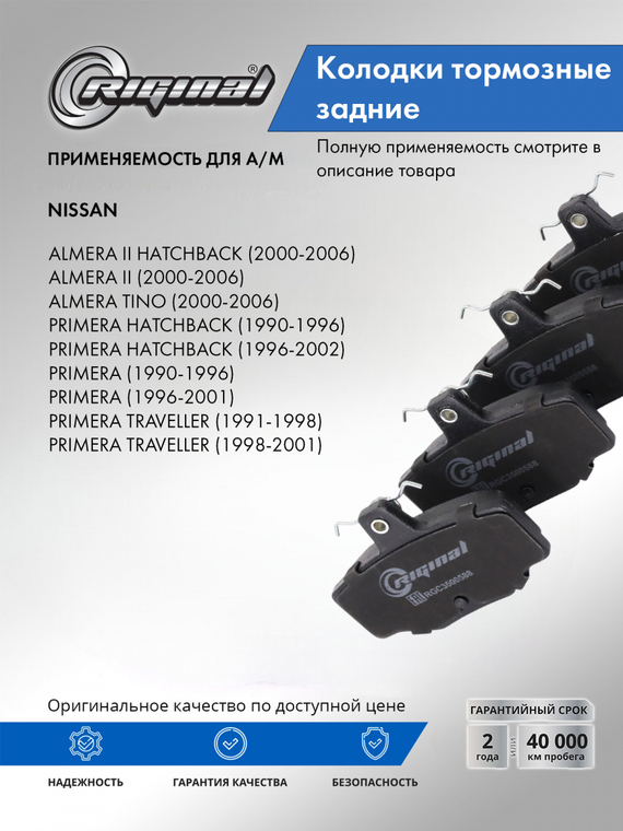 Комплект колодок заднего тормоза D4060BM40A