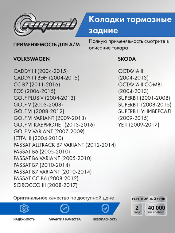 Комплект колодок заднего тормоза 1K0698451G