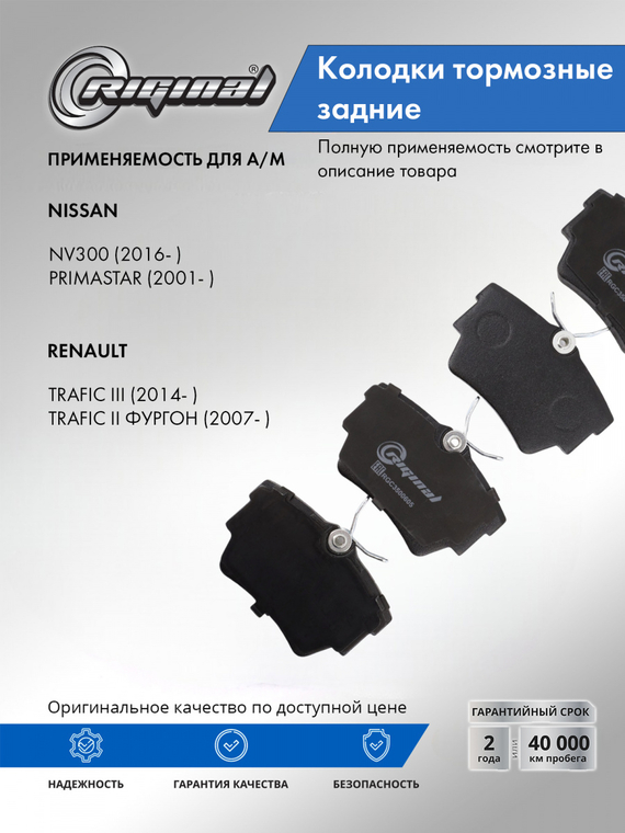 Комплект колодок заднего тормоза 7701054772