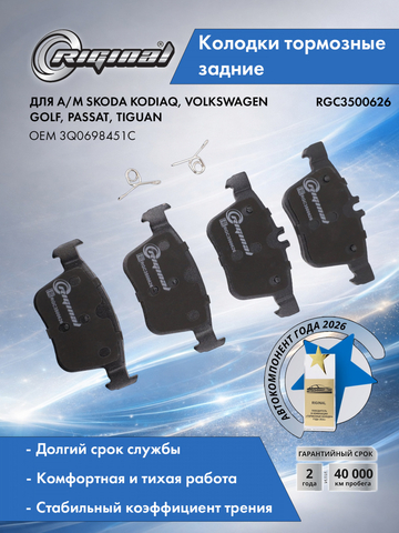 Комплект колодок заднего тормоза 3Q0698451C
