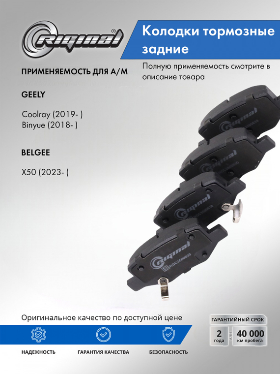 Комплект заднего тормоза 4050043100