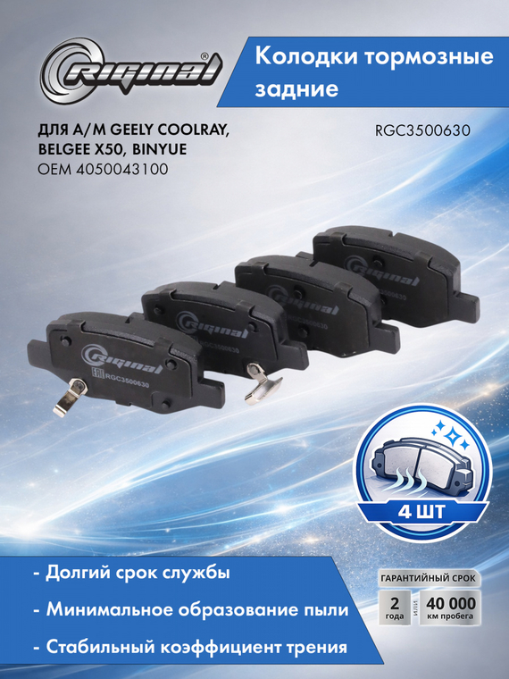 Комплект заднего тормоза 4050043100