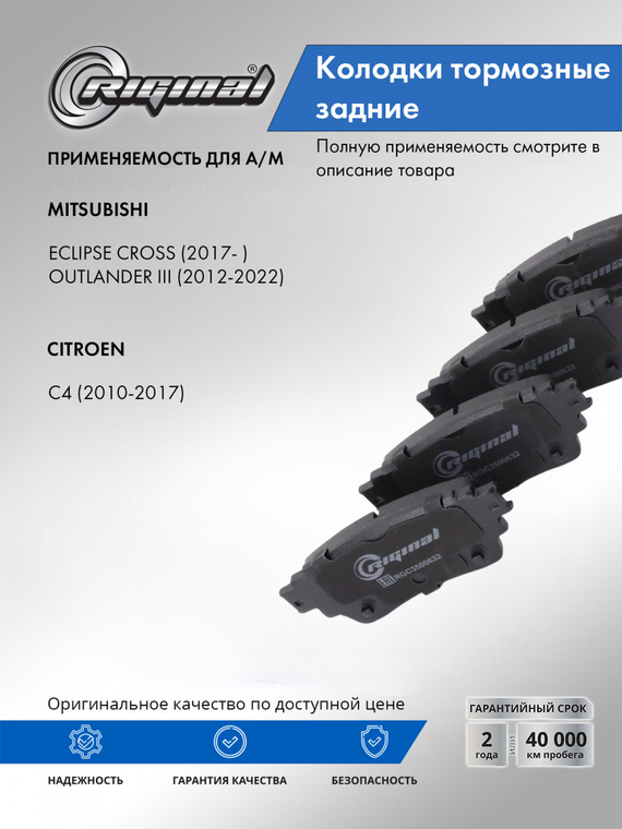 Колодки тормозные задние 4605B560