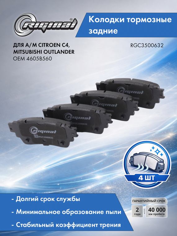 Колодки тормозные задние 4605B560