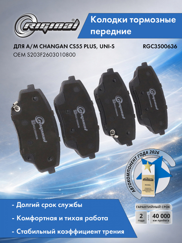 Колодки тормозные передние S203F2603010800