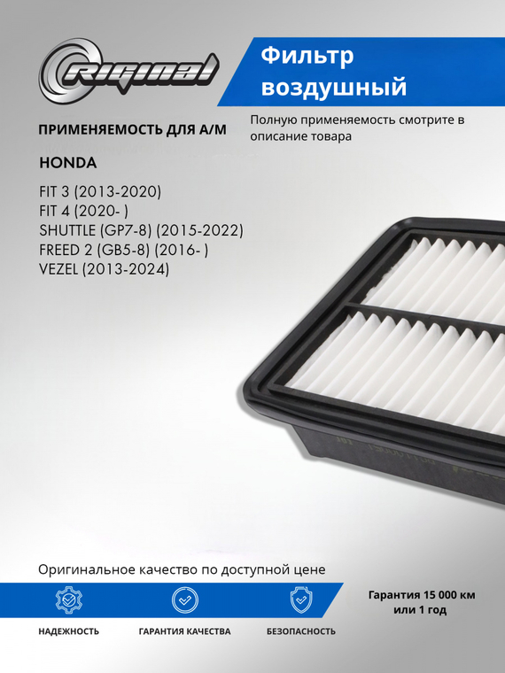 Фильтр воздушный 17220-5R0-008
