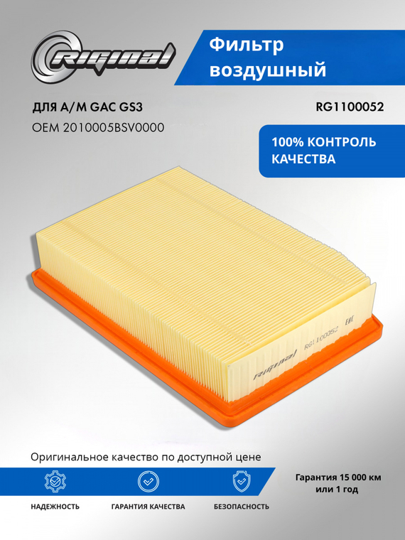 Фильтр воздушный 2010005BSV0000