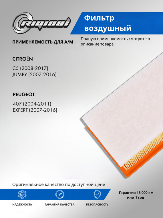 Фильтр воздушный 1444ER