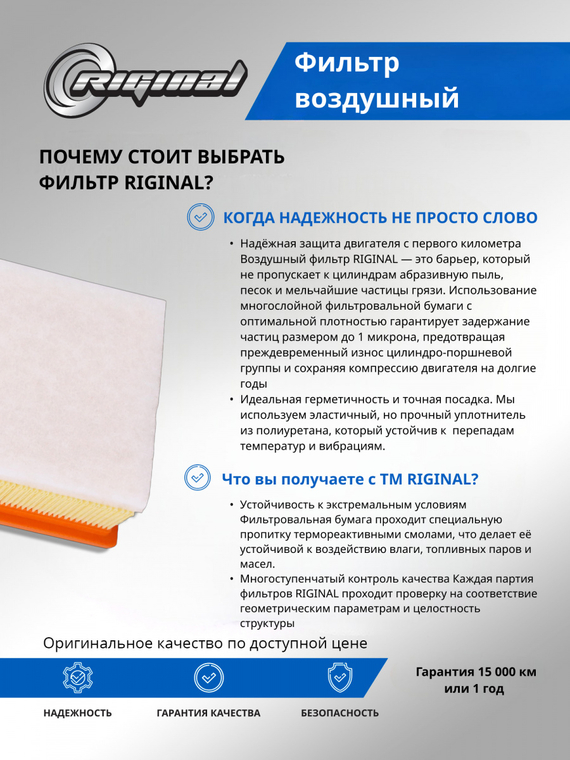 Фильтр воздушный 1444ER