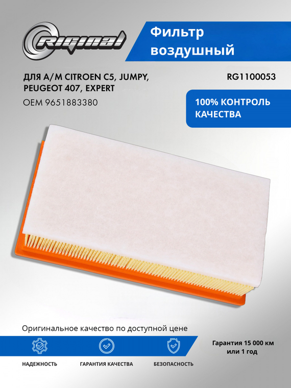 Фильтр воздушный 1444ER