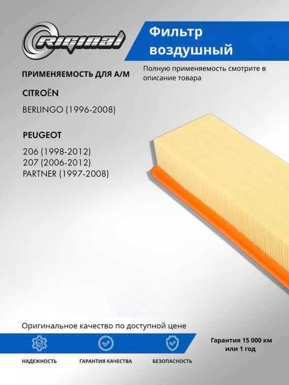 Фильтр воздушный 1444VH