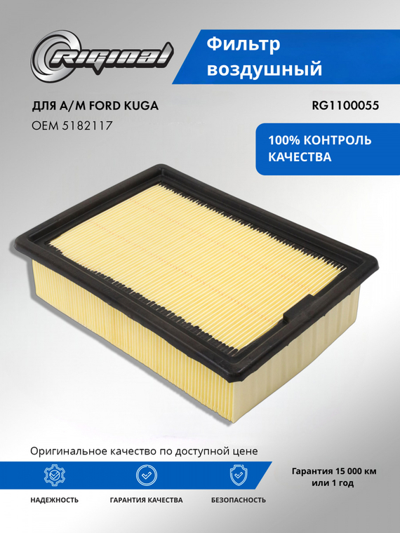 Фильтр воздушный 5182117