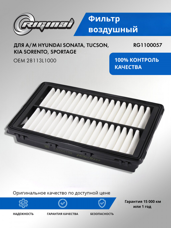 Фильтр воздушный 28113L1000
