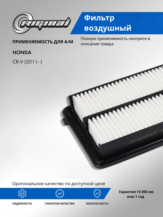 Фильтр воздушный 17220R6AJ00