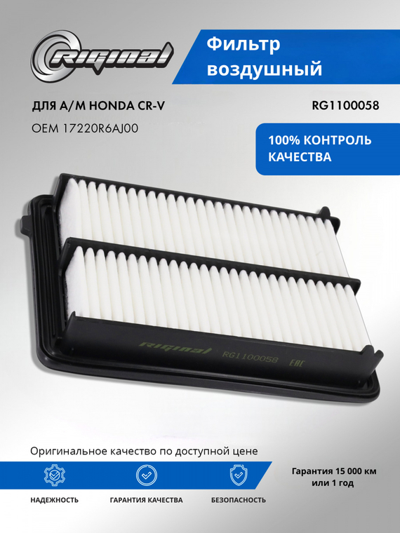 Фильтр воздушный 17220R6AJ00