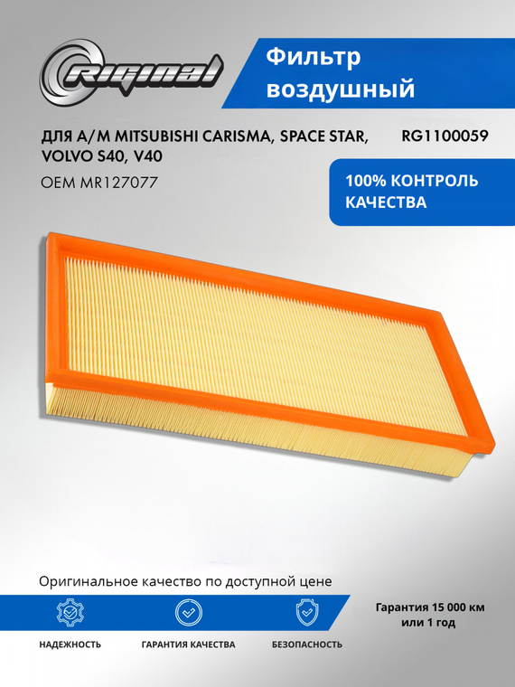 Фильтр воздушный MR127077