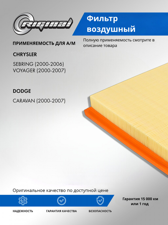 Фильтр воздушный 04861480AA