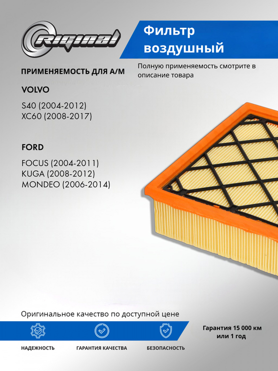 Фильтр воздушный 30757155