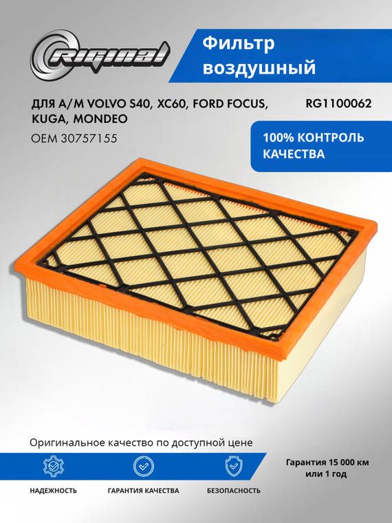 Фильтр воздушный 30757155