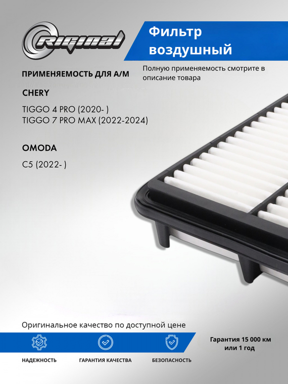 Фильтр воздушный J601109111AB