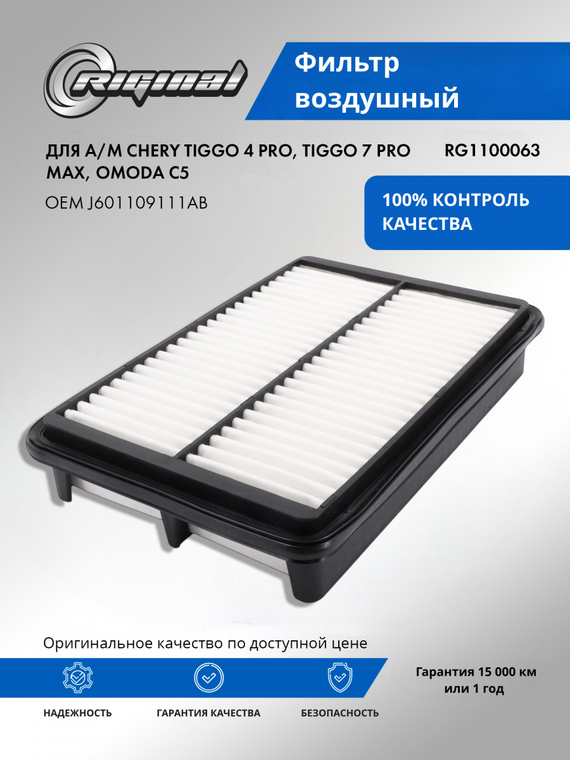 Фильтр воздушный J601109111AB