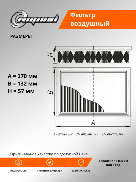 Фильтр воздушный 8450033130