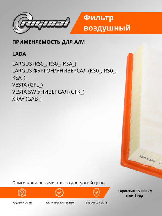 Фильтр воздушный 8450033130