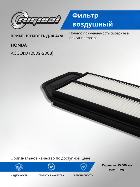 Фильтр воздушный 17220RAAA01