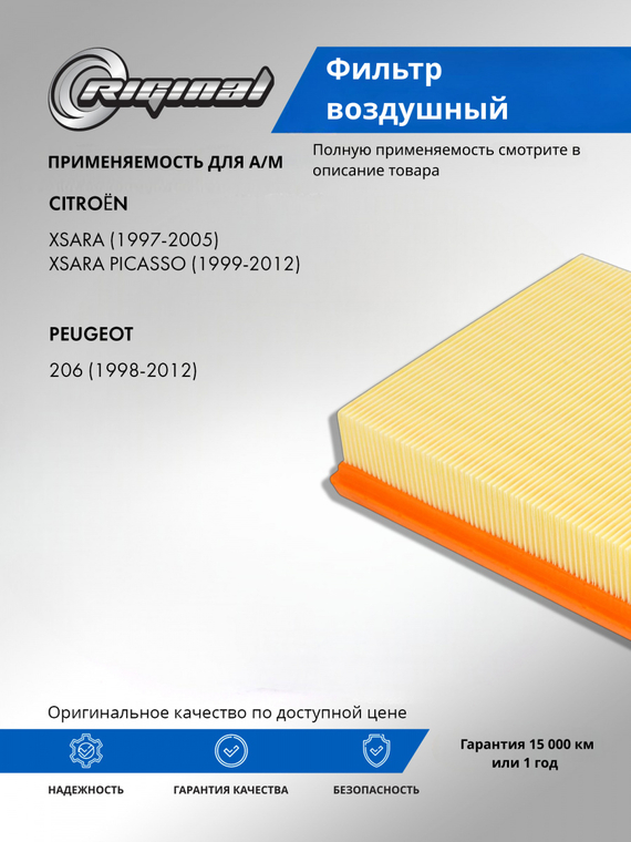 Фильтр воздушный 1444G9