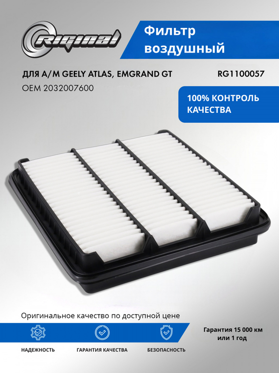 Фильтр воздушный 2032007600