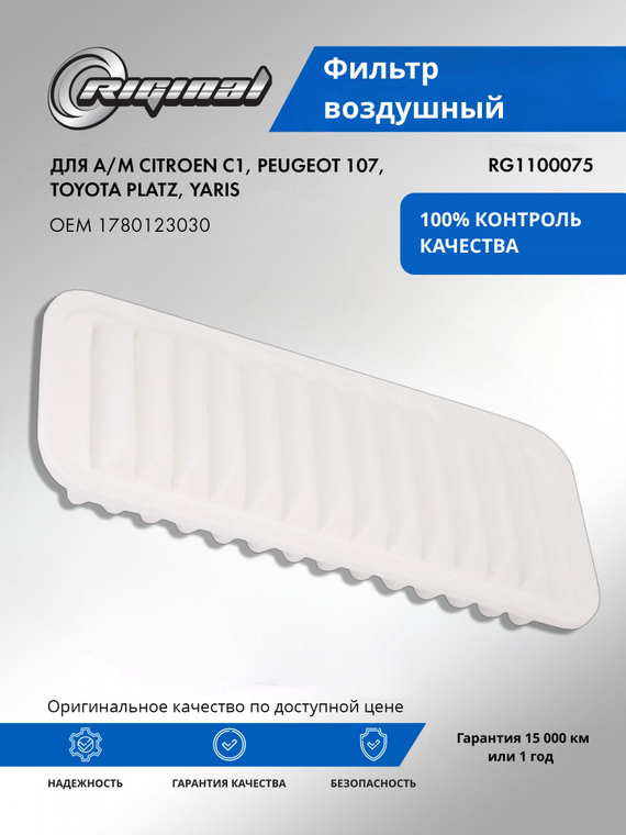 Фильтр воздушный 1780123030