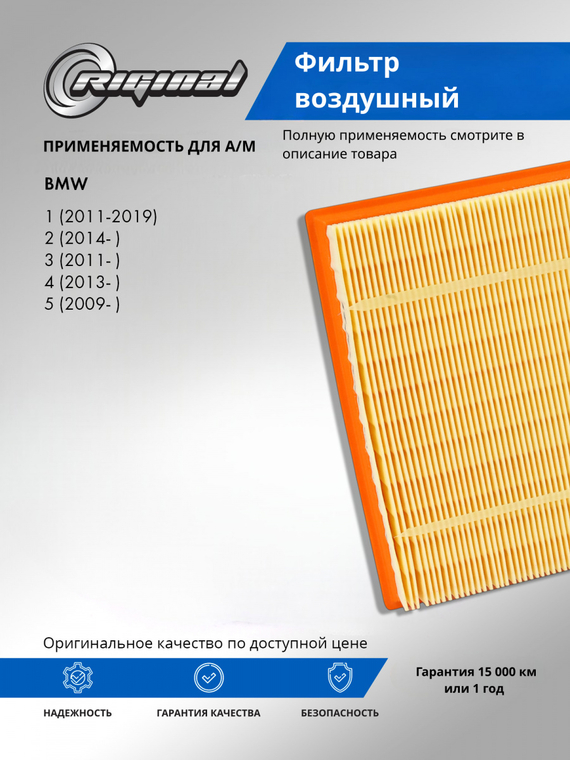 Фильтр воздушный 13718507320