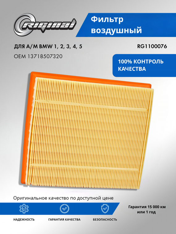Фильтр воздушный 13718507320
