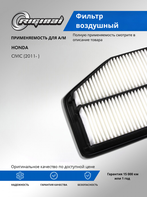 Фильтр воздушный 17220R1AA01