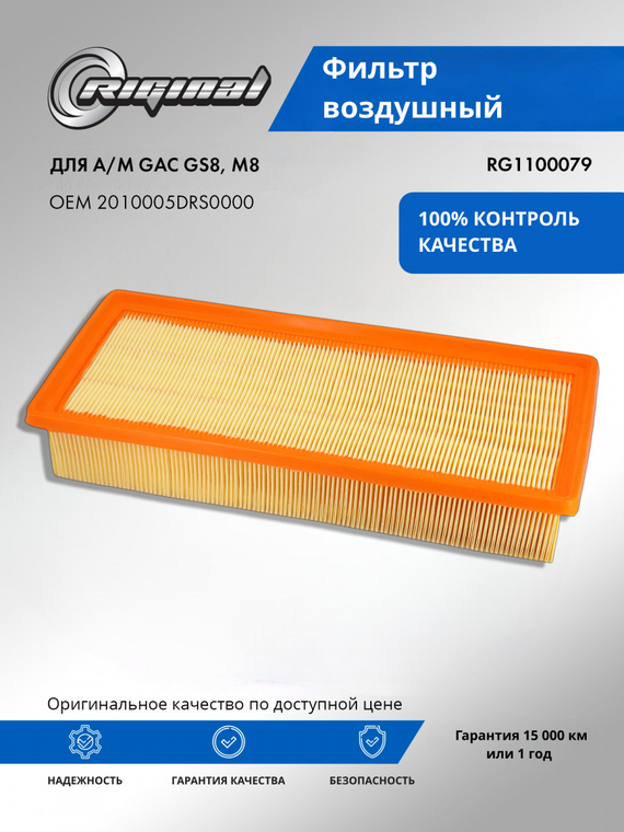 Фильтр воздушный 2010005DRS0000