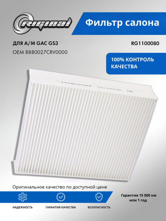 Фильтр салонный 8880027CRV0000