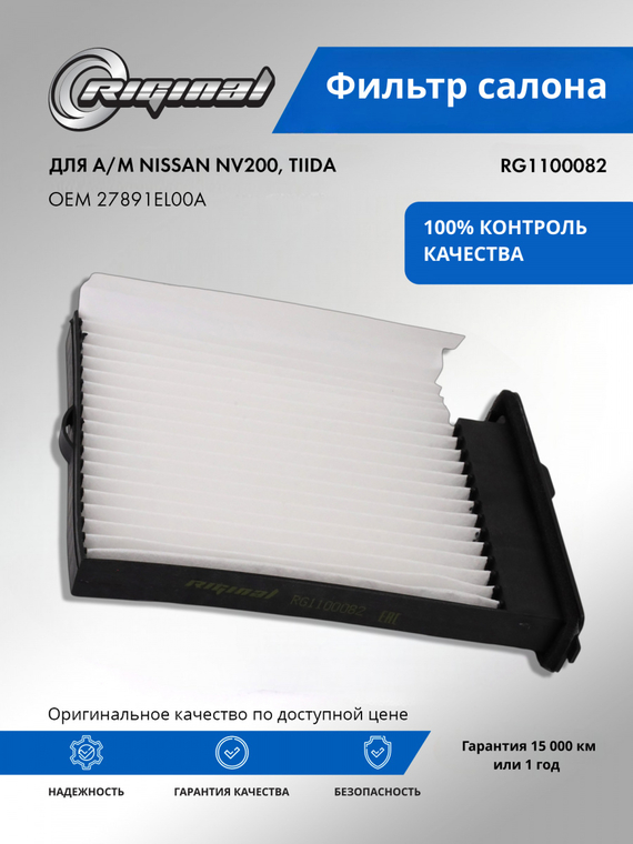 Фильтр салонный 27891EL00A