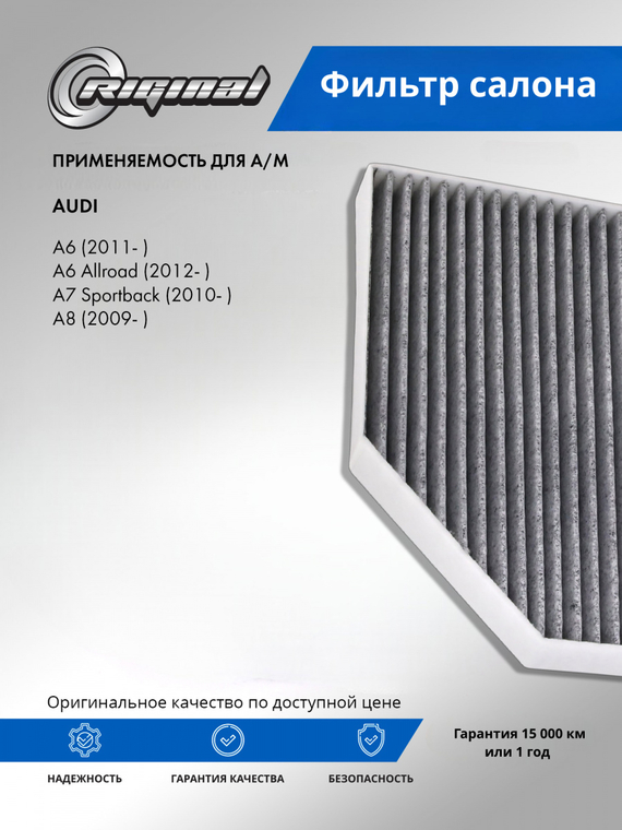 Фильтр салонный 4H0819439