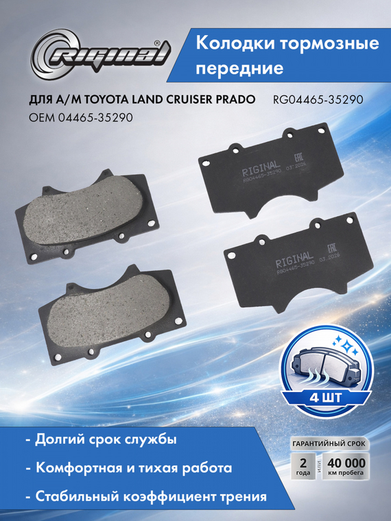 Колодка тормозная передняя (кт.4шт.) 04465-35290