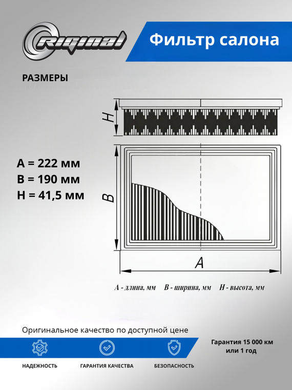 Фильтр салона