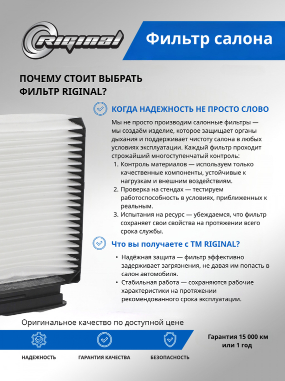 Фильтр салона