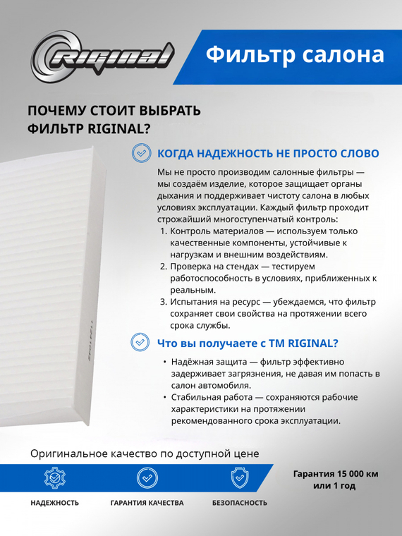 Фильтр салона