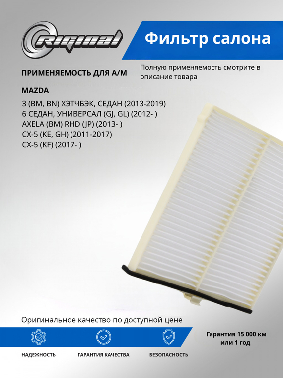Фильтр салона