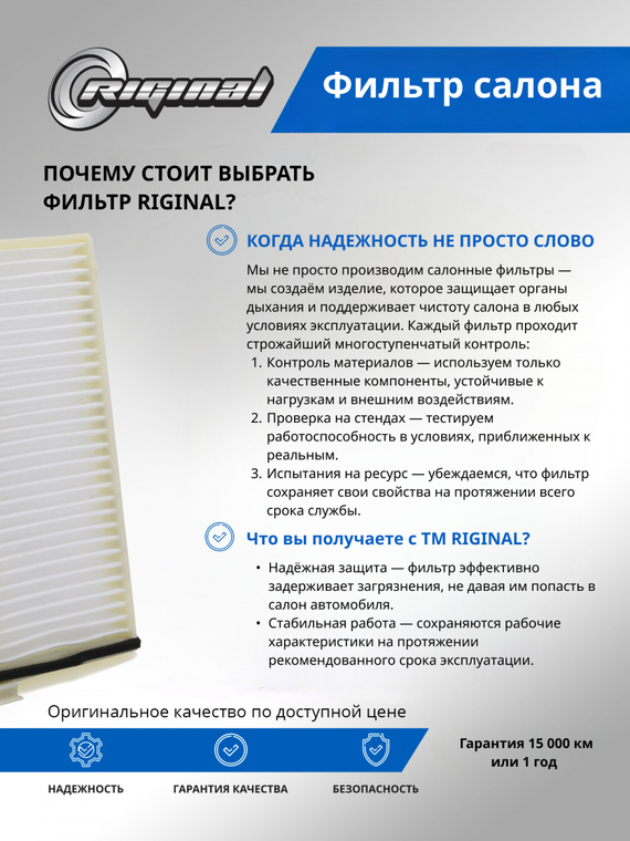 Фильтр салона