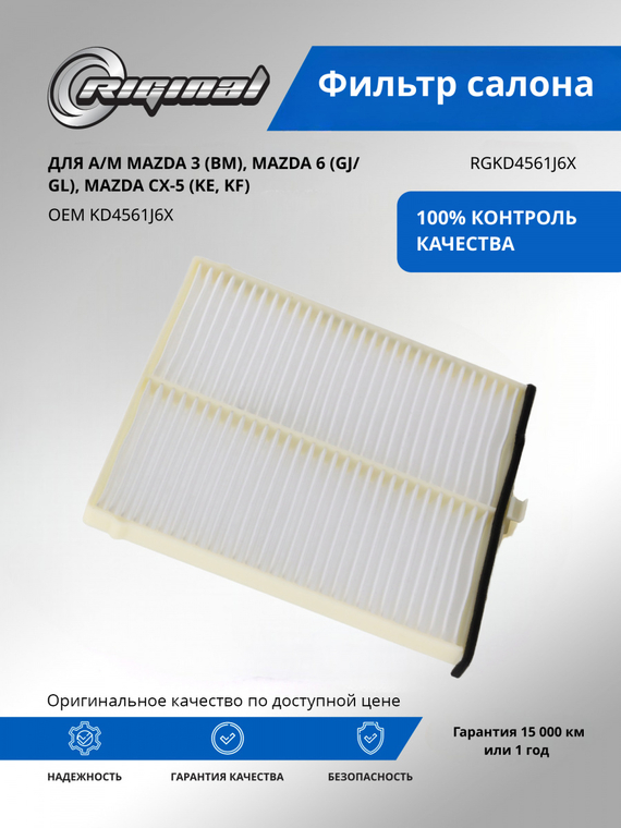 Фильтр салона