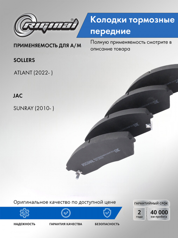 Колодка тормозная передняя (кт.4шт.) 3501010R0284F011