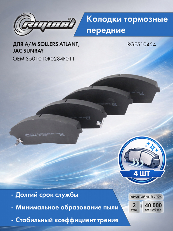 Колодка тормозная передняя (кт.4шт.) 3501010R0284F011
