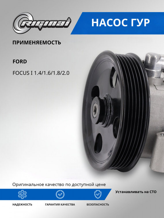 Насос гидроусилителя руля (ГУР) 1145276